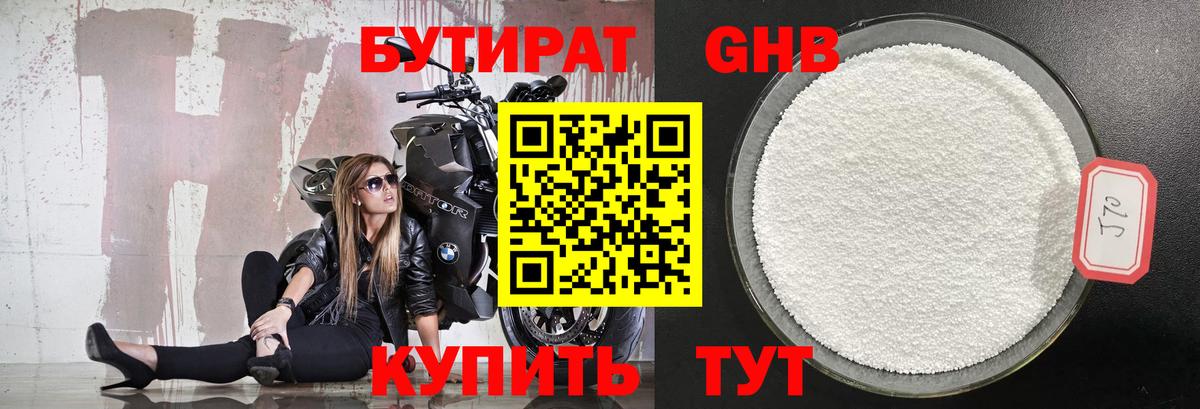 БУТИРАТ 99%  Вход с VPN  Ленинск-Кузнецкий 