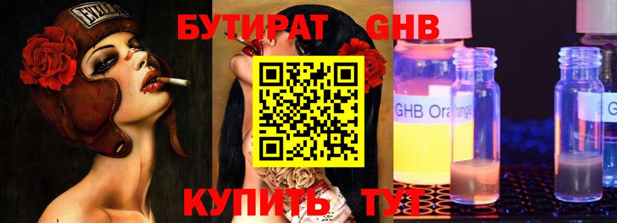 Бутират вода Ленинск-Кузнецкий