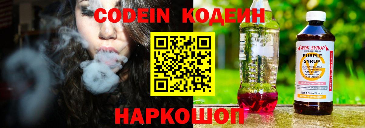 Ленинск-Кузнецкий  Кодеиновый сироп Lean Purple Drank  Вход с VPN 