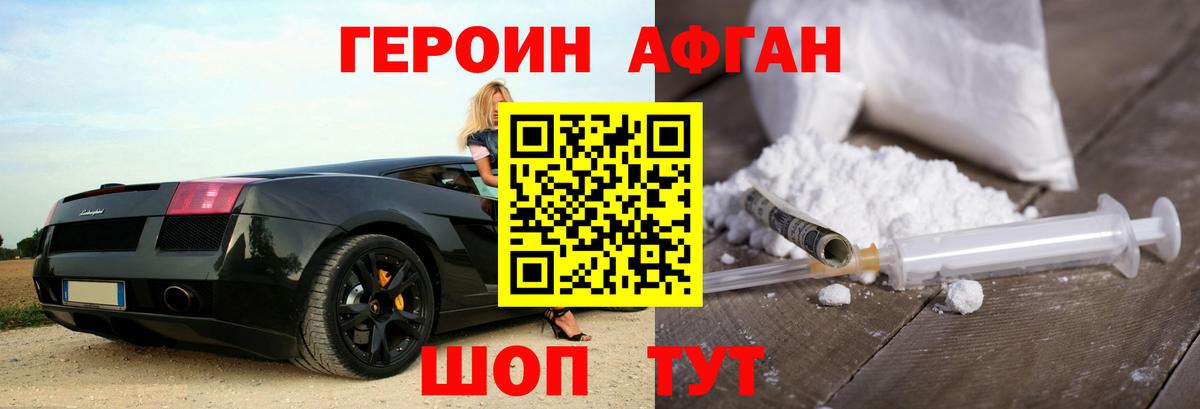 Героин хмурый Ленинск-Кузнецкий
