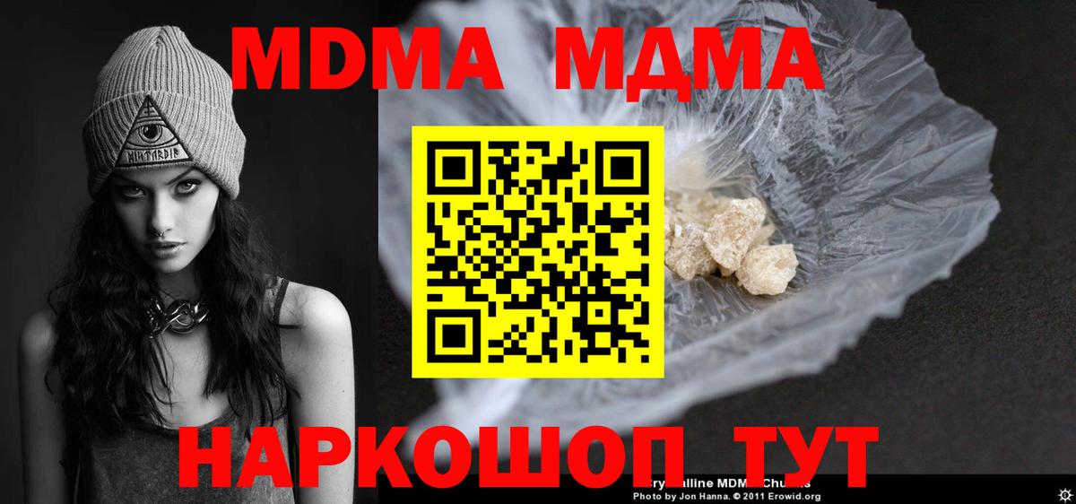 MDMA  МДМА crystal  Вход с VPN  Ленинск-Кузнецкий  МДМА молли 