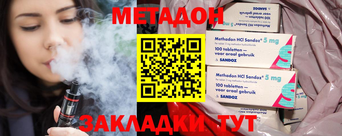 МЕТАДОН methadone  Вход с VPN  Метадон VHQ  Ленинск-Кузнецкий 