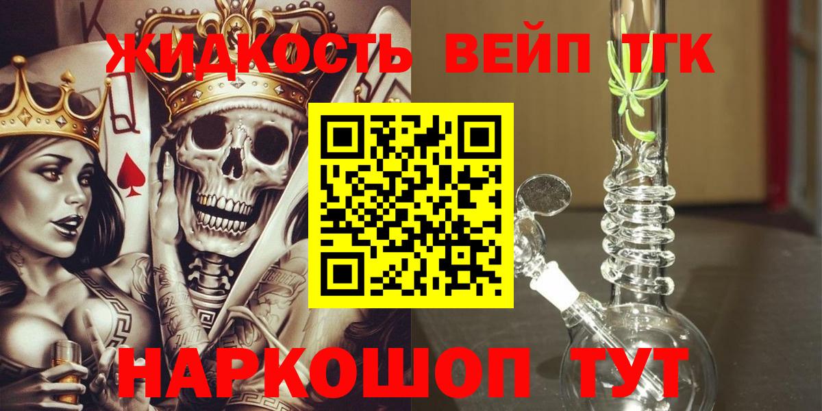 Дистиллят ТГК вейп с тгк  Дистиллят ТГК жижа  Вход с VPN  Ленинск-Кузнецкий 
